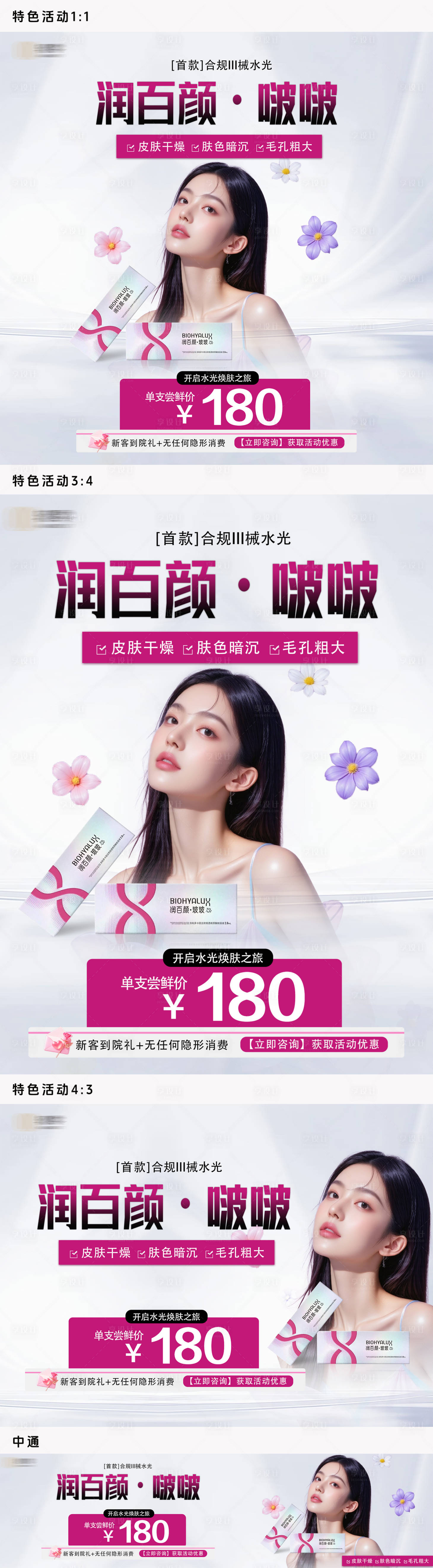 源文件下载【享设计】搜索编号：93480036123789667【润百颜玻玻推广图】