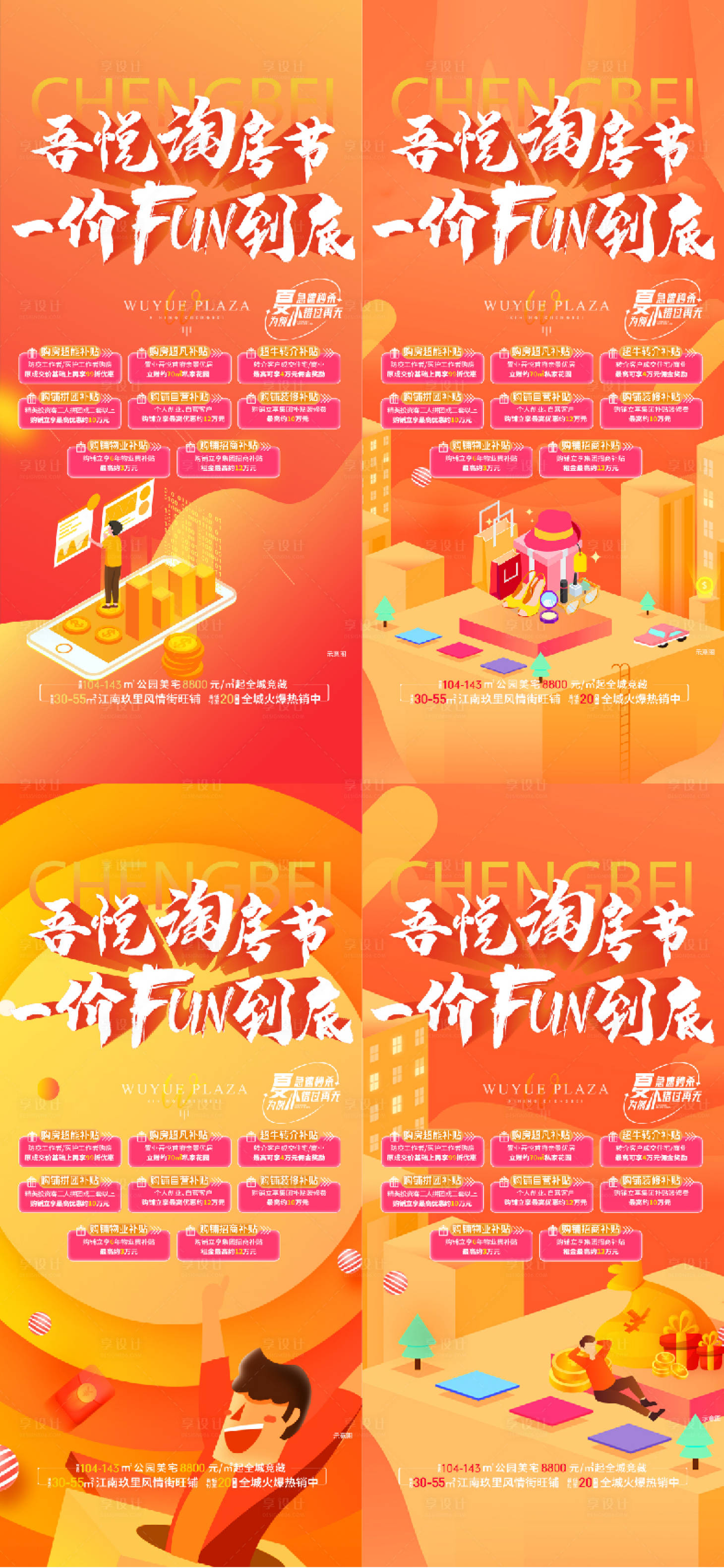 源文件下载【享设计】搜索编号：47550035875507058【地产淘房节缤纷系列海报】