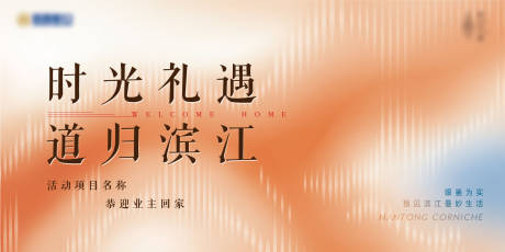 源文件下载【享设计】搜索编号：67940035877283208【地产开放交付主kv】