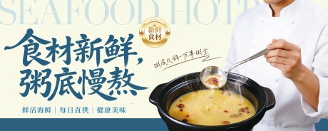 源文件下载【享设计】搜索编号：87520035802312911【粥底火锅海报】