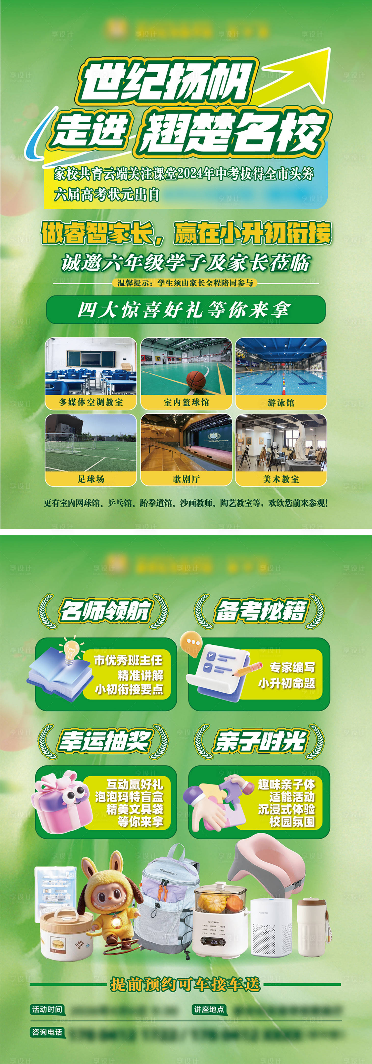 源文件下载【享设计】搜索编号：30350036107467065【学校招生海报】