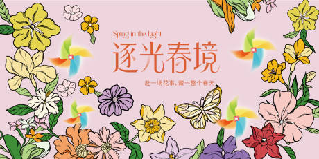 源文件下载【享设计】搜索编号：56500035722727777【春季主题海报】