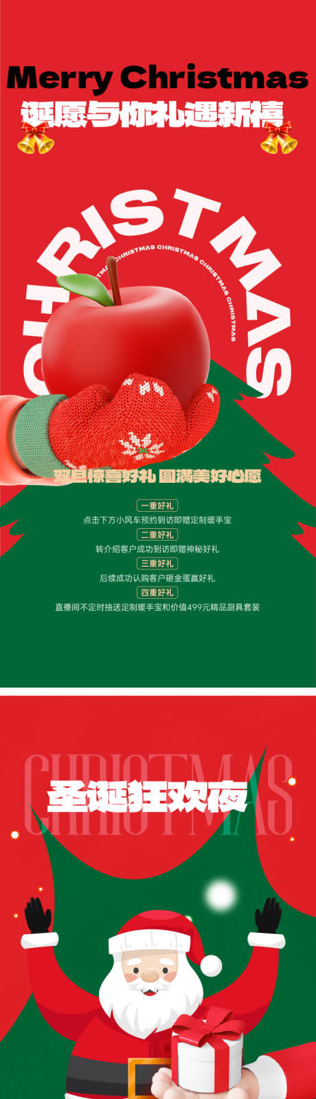 源文件下载【享设计】搜索编号：90680035852605173【平安夜圣诞节五重礼】