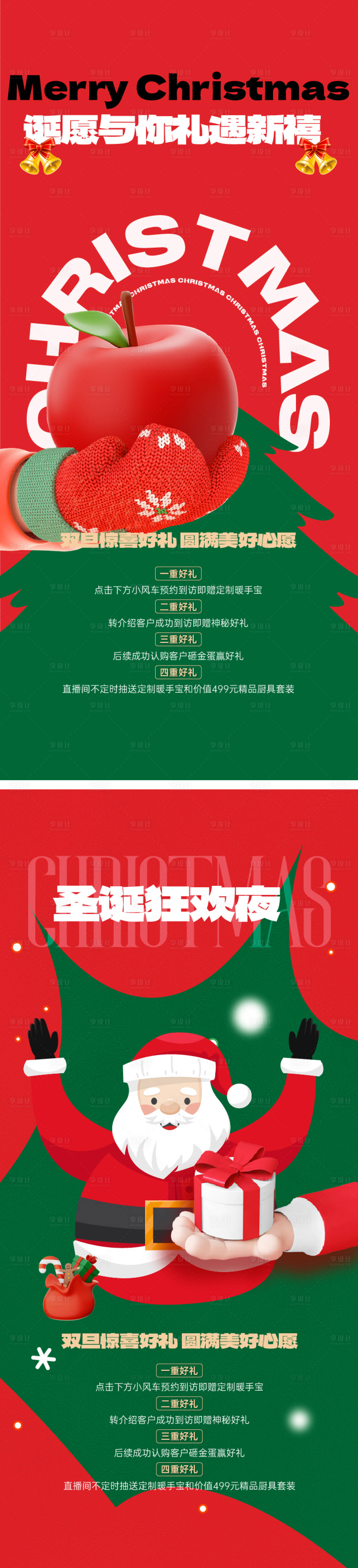 源文件下载【享设计】搜索编号：90680035852605173【平安夜圣诞节五重礼】