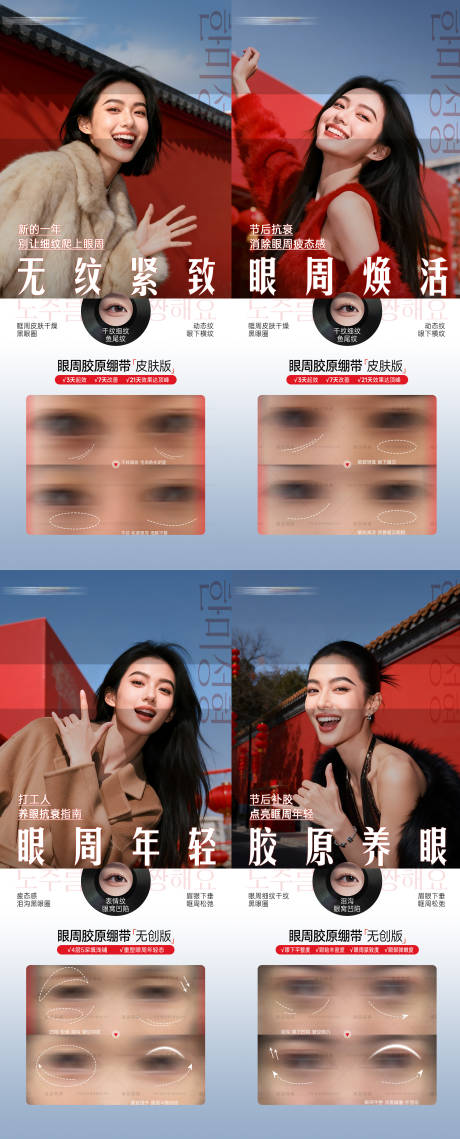 源文件下载【享设计】搜索编号：54900036140488099【医美眼周胶原绷带案例套图】