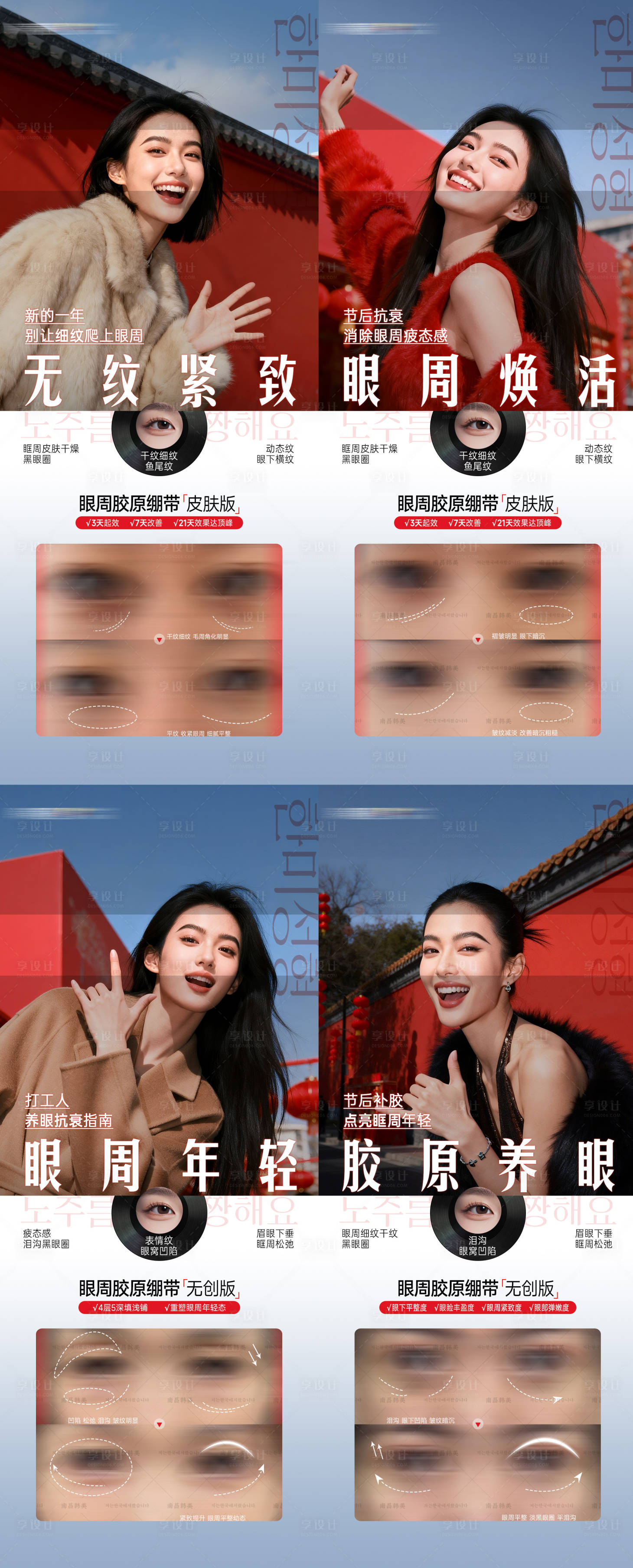 源文件下载【享设计】搜索编号：54900036140488099【医美眼周胶原绷带案例套图】