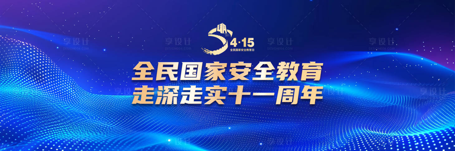 源文件下载【享设计】搜索编号：25260035964123067【2026年全民国家安全教育日舞台背景】