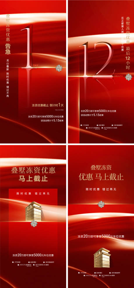 源文件下载【享设计】搜索编号：32220035852493293【冻资倒计时优惠海报】
