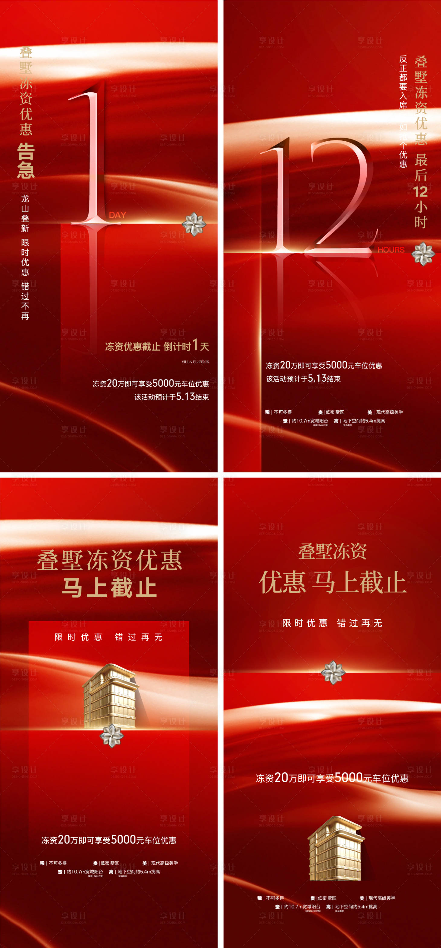 源文件下载【享设计】搜索编号：32220035852493293【冻资倒计时优惠海报】
