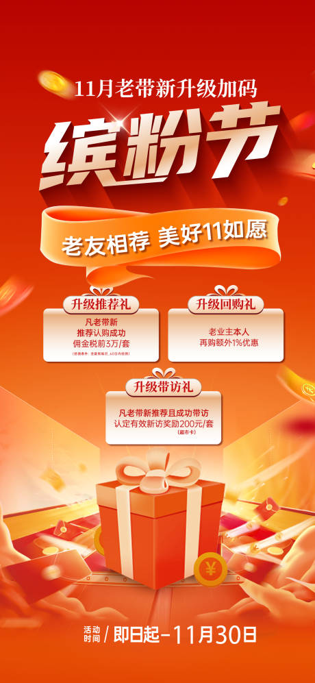 源文件下载【享设计】搜索编号：69960035731434444【老带新活动海报】