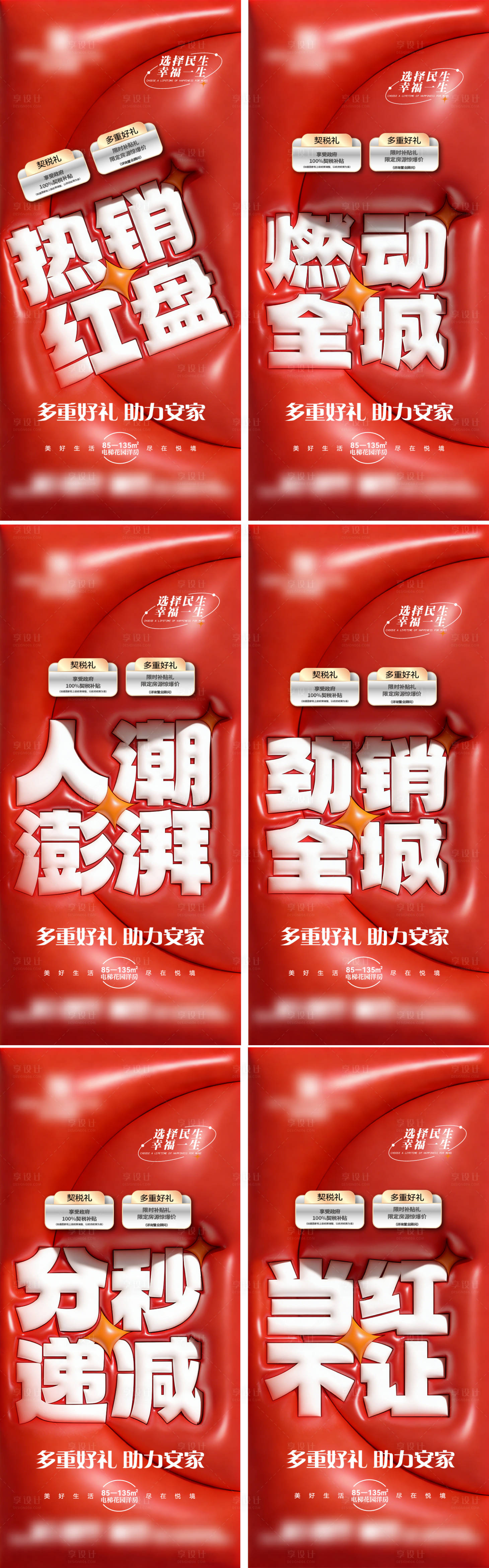 源文件下载【享设计】搜索编号：55110036159508598【房地产房交会红色大字报喜报】