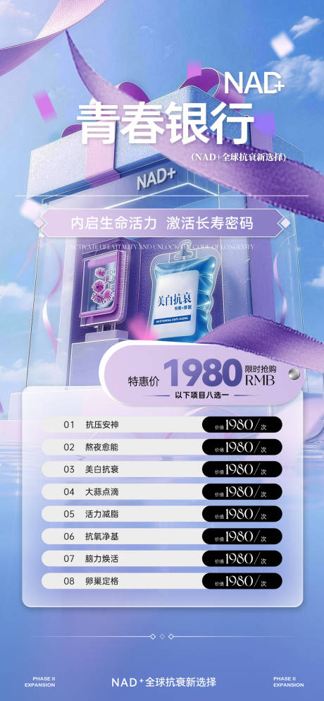 源文件下载【享设计】搜索编号：77660036058399480【NAD+品项活动卡项】