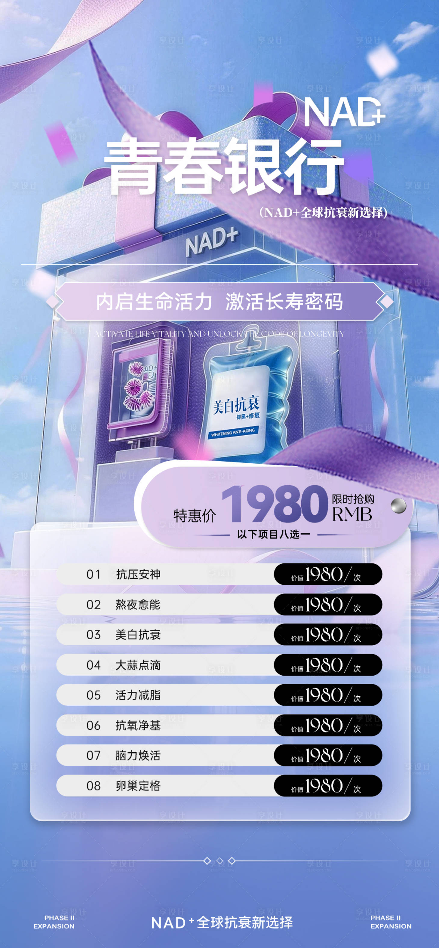 源文件下载【享设计】搜索编号：77660036058399480【NAD+品项活动卡项】