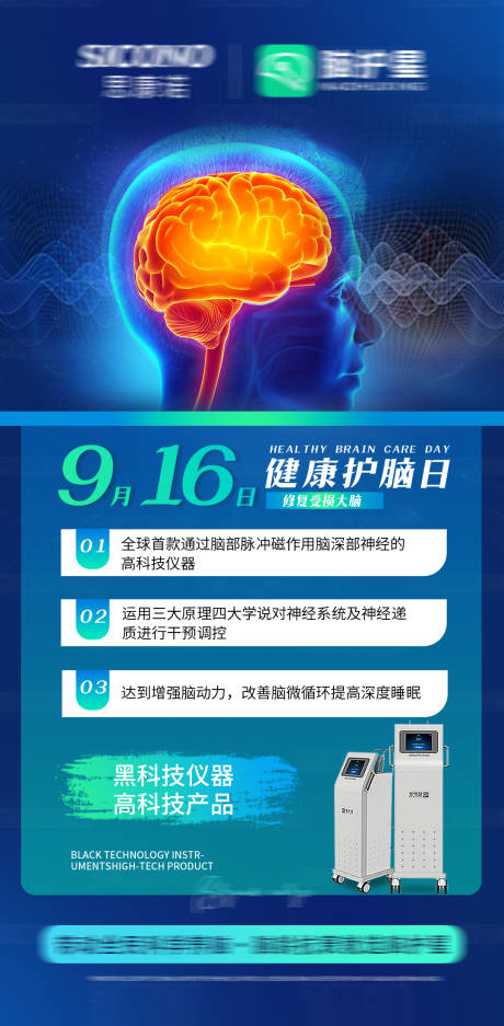 源文件下载【享设计】搜索编号：68700035916362913【脑部脑健康脑抗衰海报】