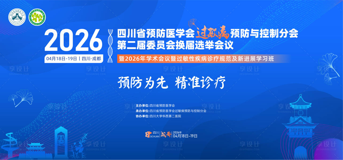 源文件下载【享设计】搜索编号：87090036082571060【医学会议kv】