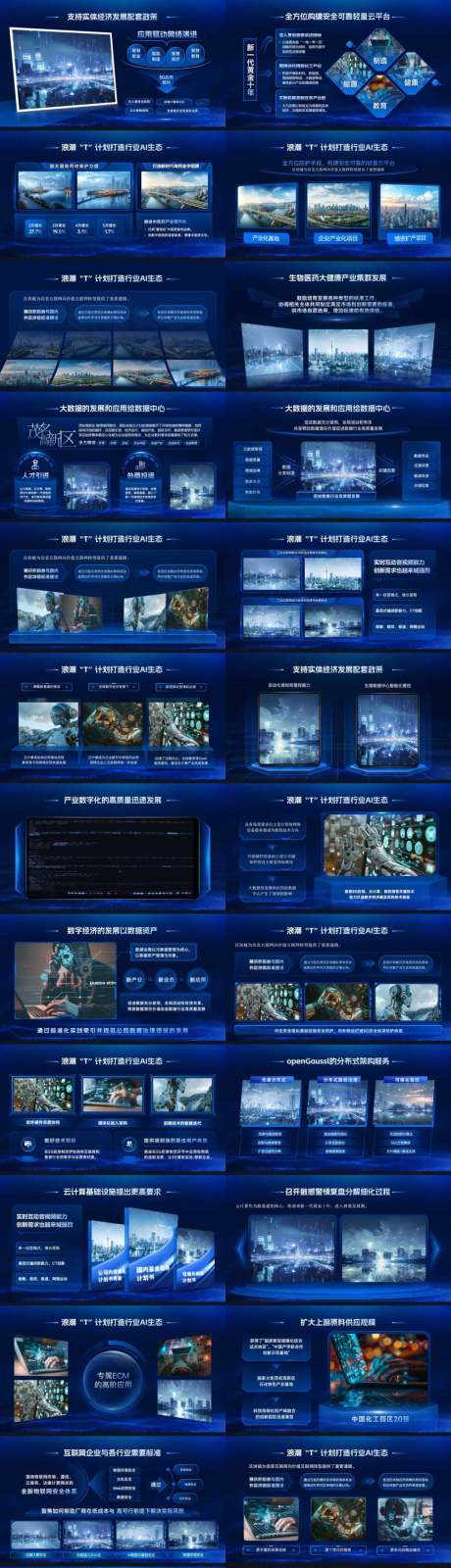 源文件下载【享设计】搜索编号：36460036152748324【科技风AI人工智能汇报PPT】
