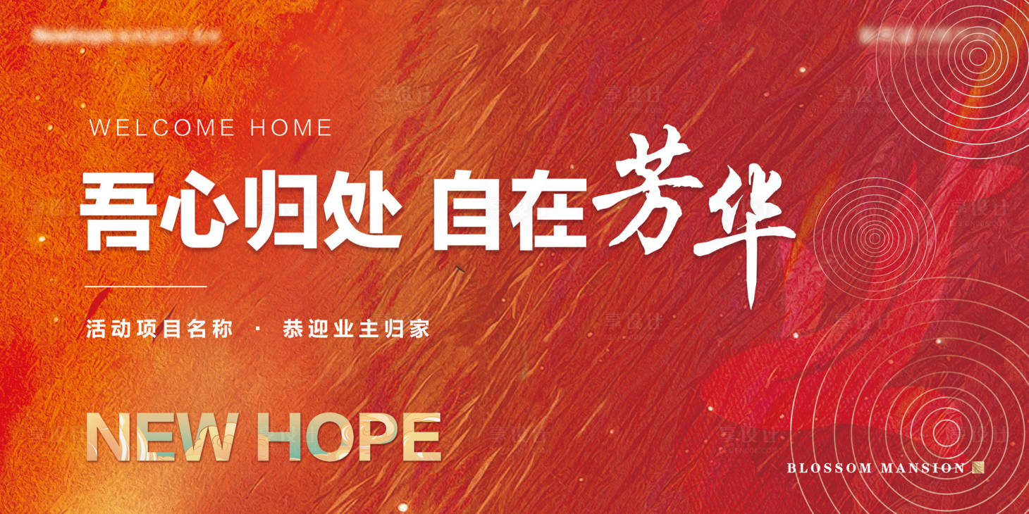 源文件下载【享设计】搜索编号：60890035925104880【简约现代高端地产开放交付主kv】
