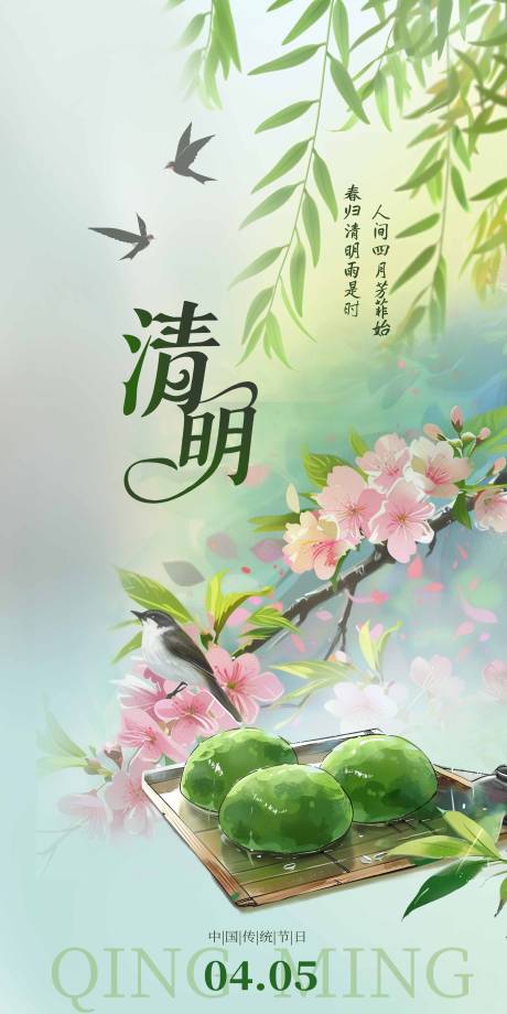 源文件下载【享设计】搜索编号：63520035932283816【清明水墨风插画春天场景海报】