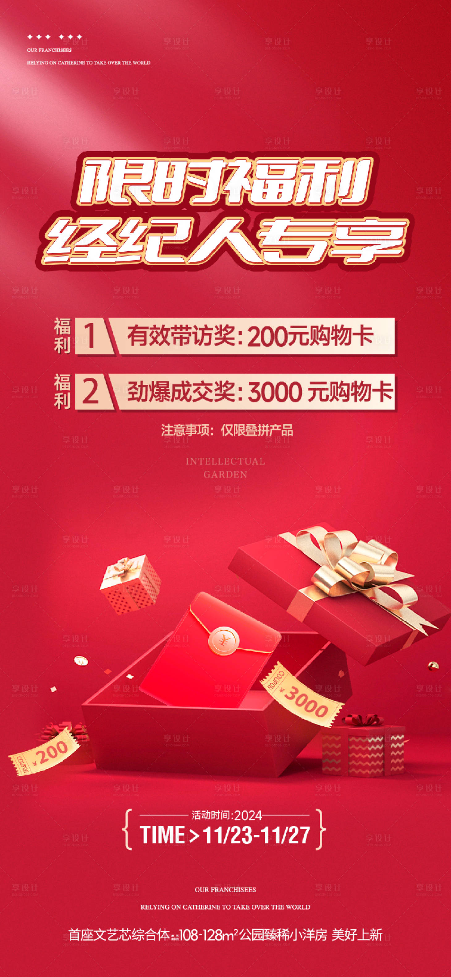 源文件下载【享设计】搜索编号：39780035728824586【地产带访有礼海报】