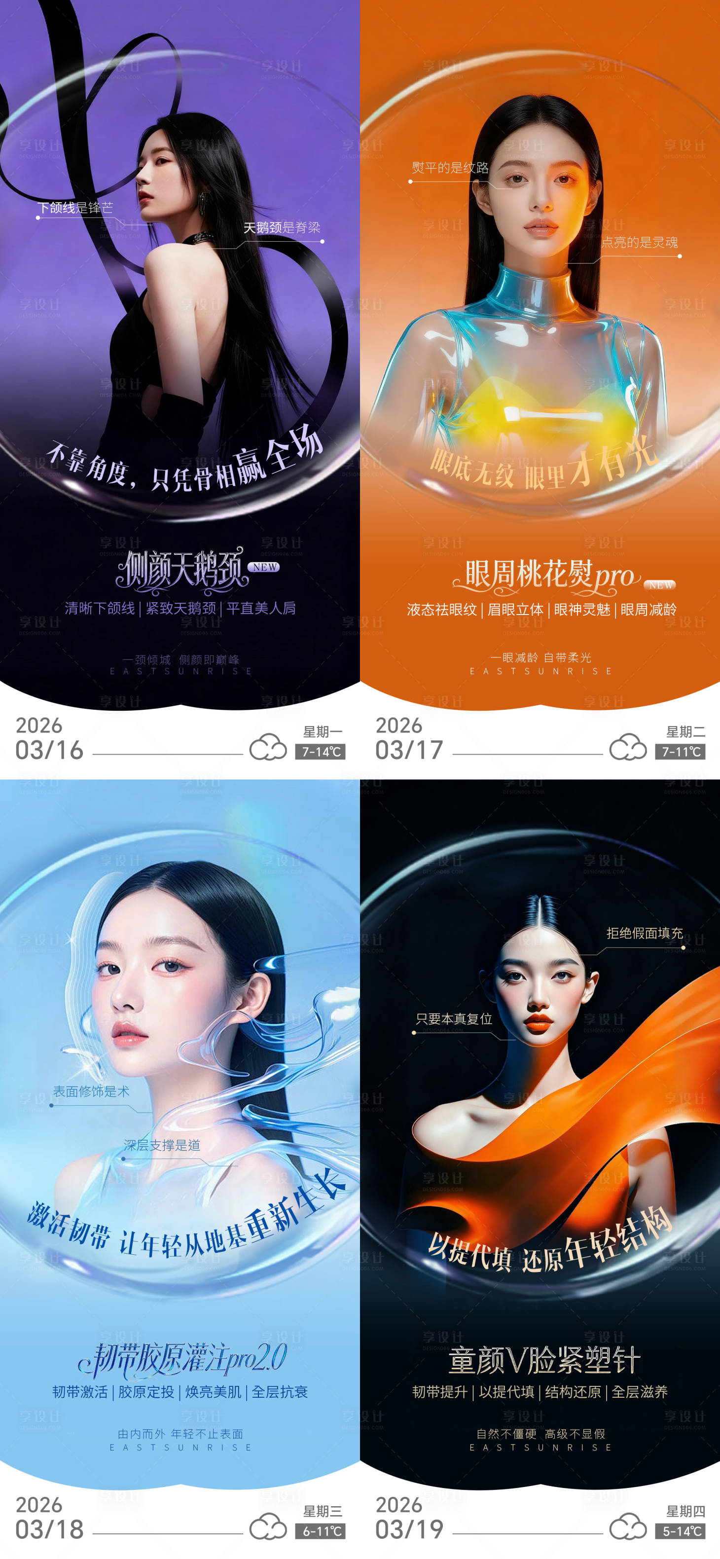 源文件下载【享设计】搜索编号：62450035913552690【早安海报】