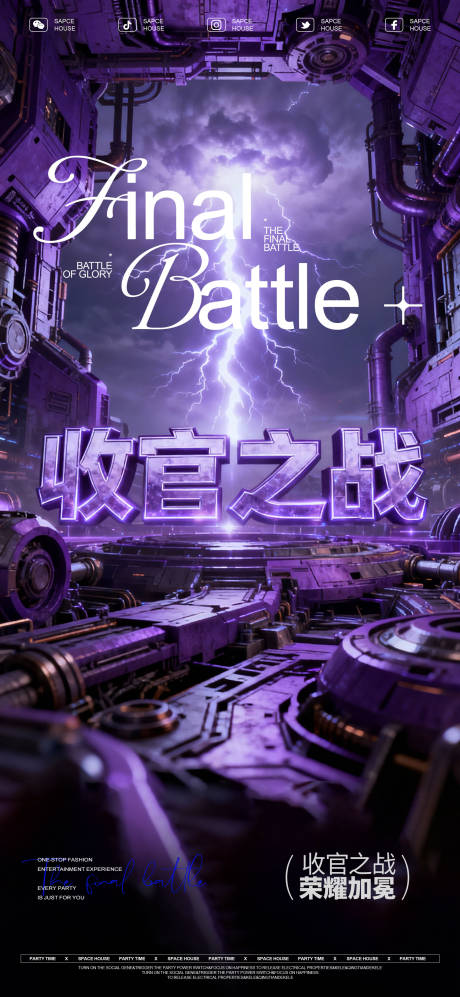 源文件下载【享设计】搜索编号：36190035982301543【酒吧ktv收官之战海报】