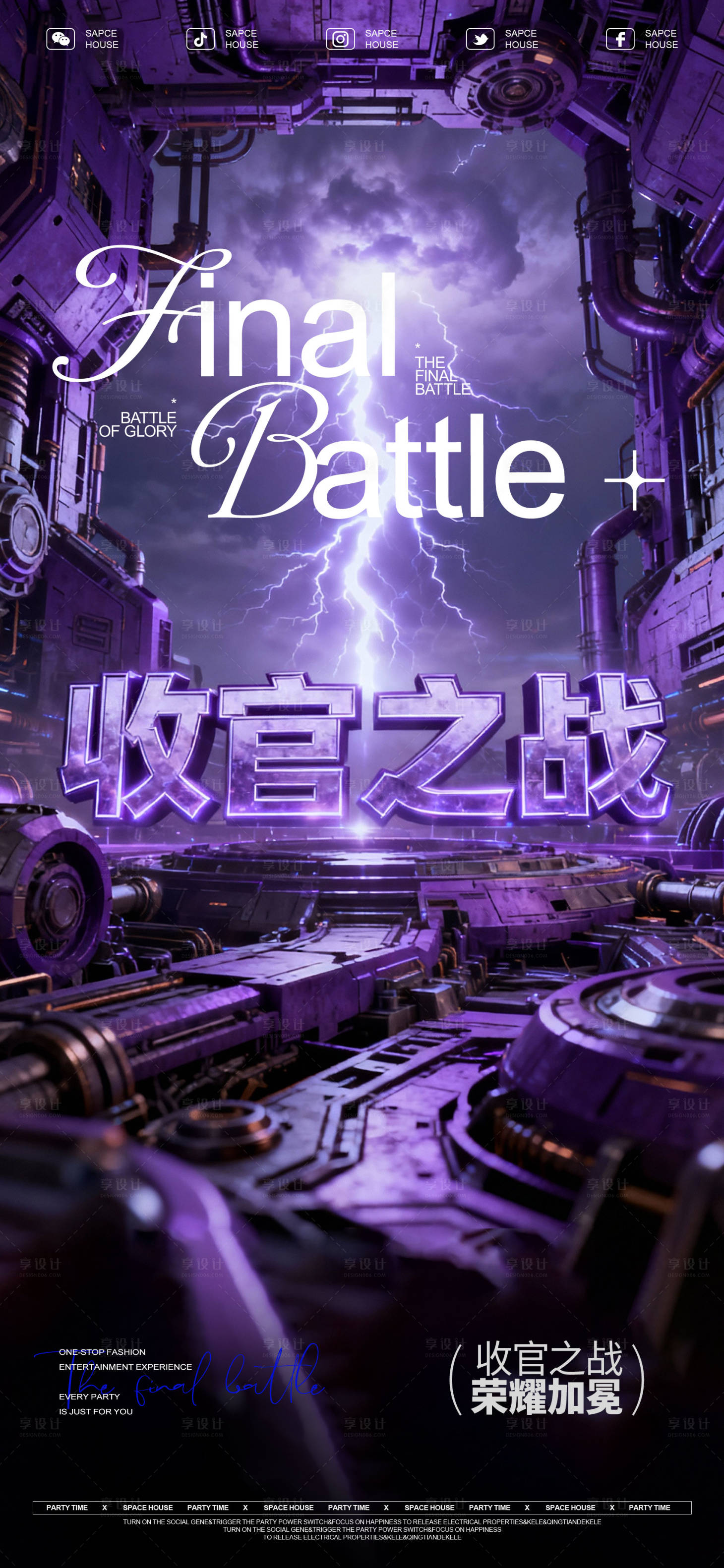 源文件下载【享设计】搜索编号：36190035982301543【酒吧ktv收官之战海报】