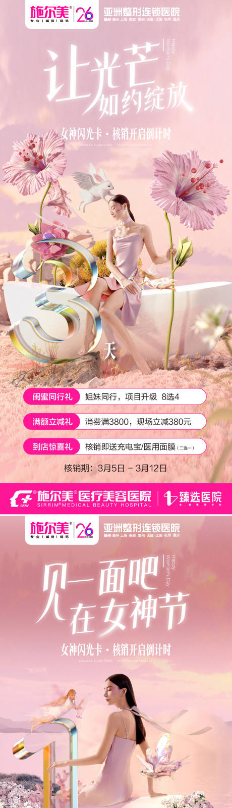 源文件下载【享设计】搜索编号：31260035597449947【女神节倒计时】