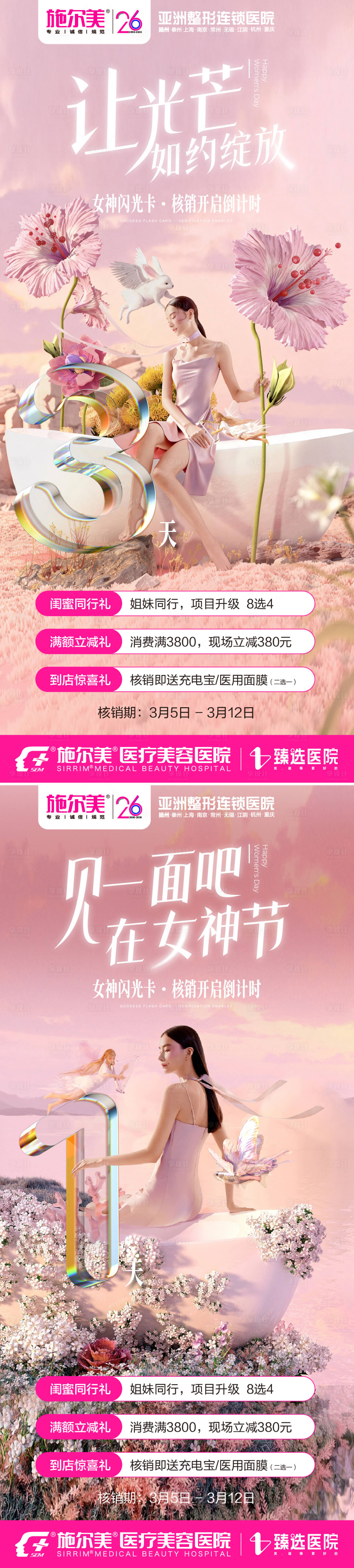 源文件下载【享设计】搜索编号：31260035597449947【女神节倒计时】