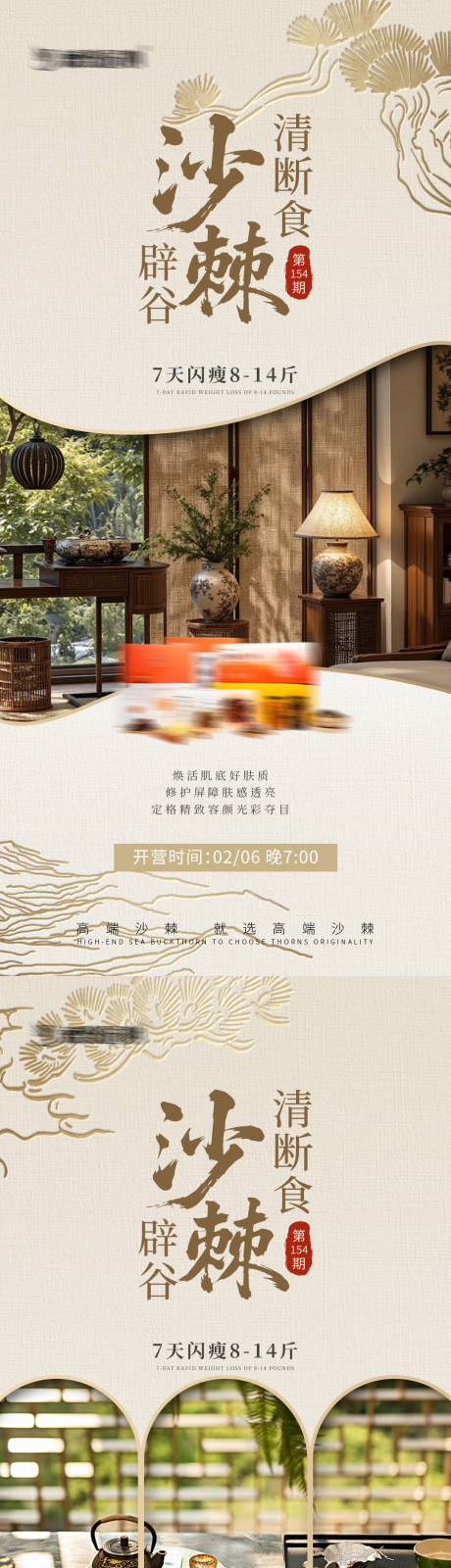源文件下载【享设计】搜索编号：59450035782821327【辟谷养生中式宣传图】
