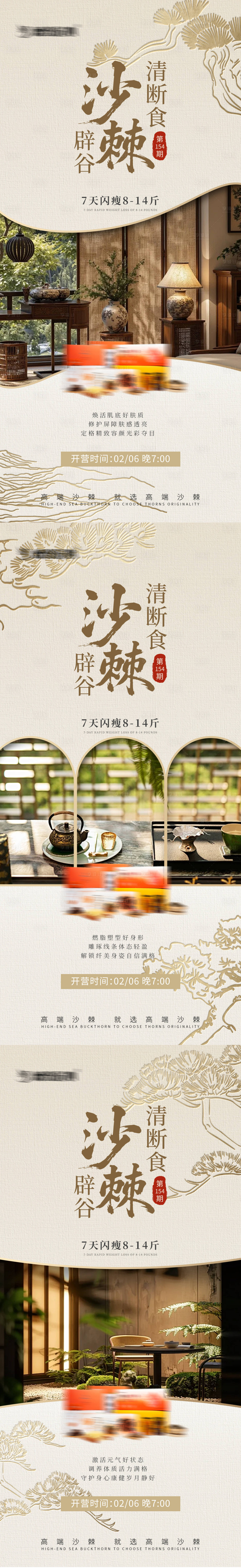 源文件下载【享设计】搜索编号：59450035782821327【辟谷养生中式宣传图】