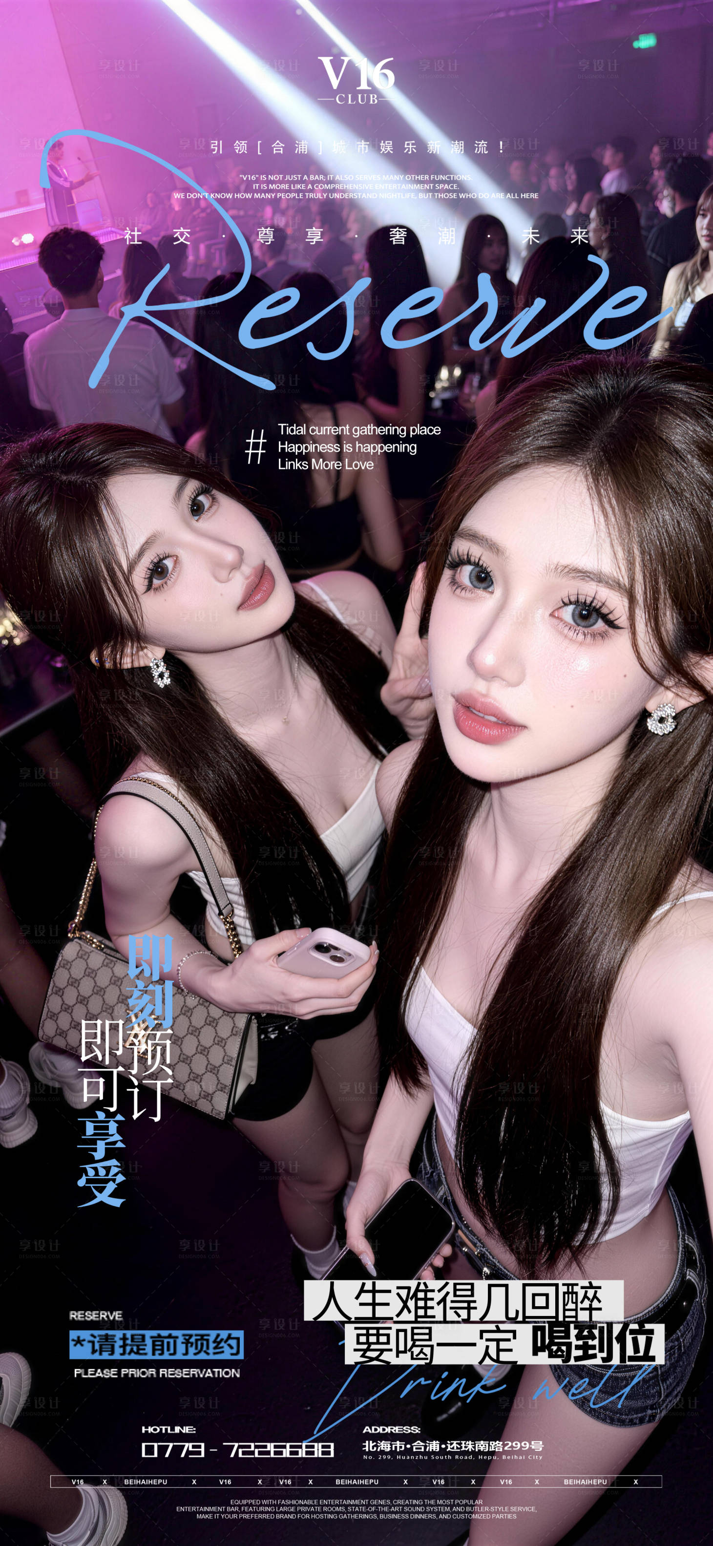 源文件下载【享设计】搜索编号：89840035910731266【早场预订酒吧夜店邀约美女喝酒海报】