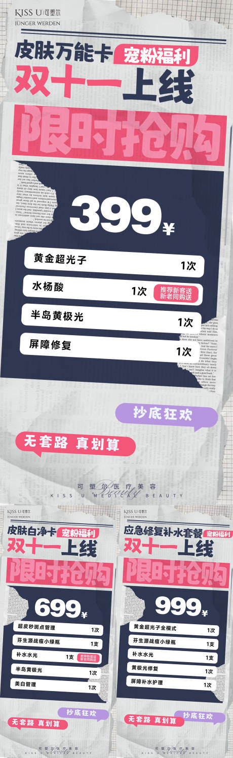源文件下载【享设计】搜索编号：54140035679154447【医美活动海报】
