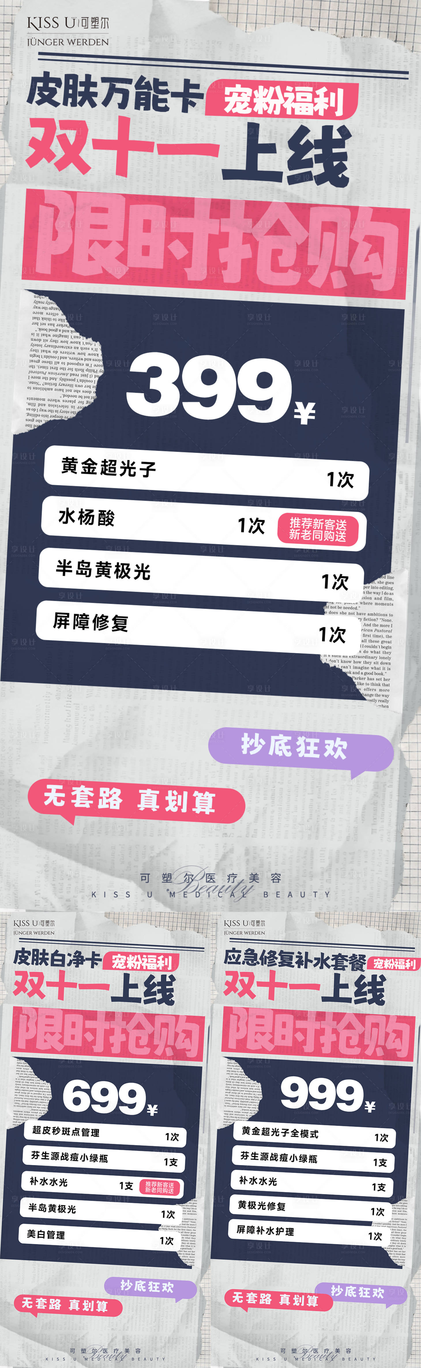 源文件下载【享设计】搜索编号：54140035679154447【医美活动海报】
