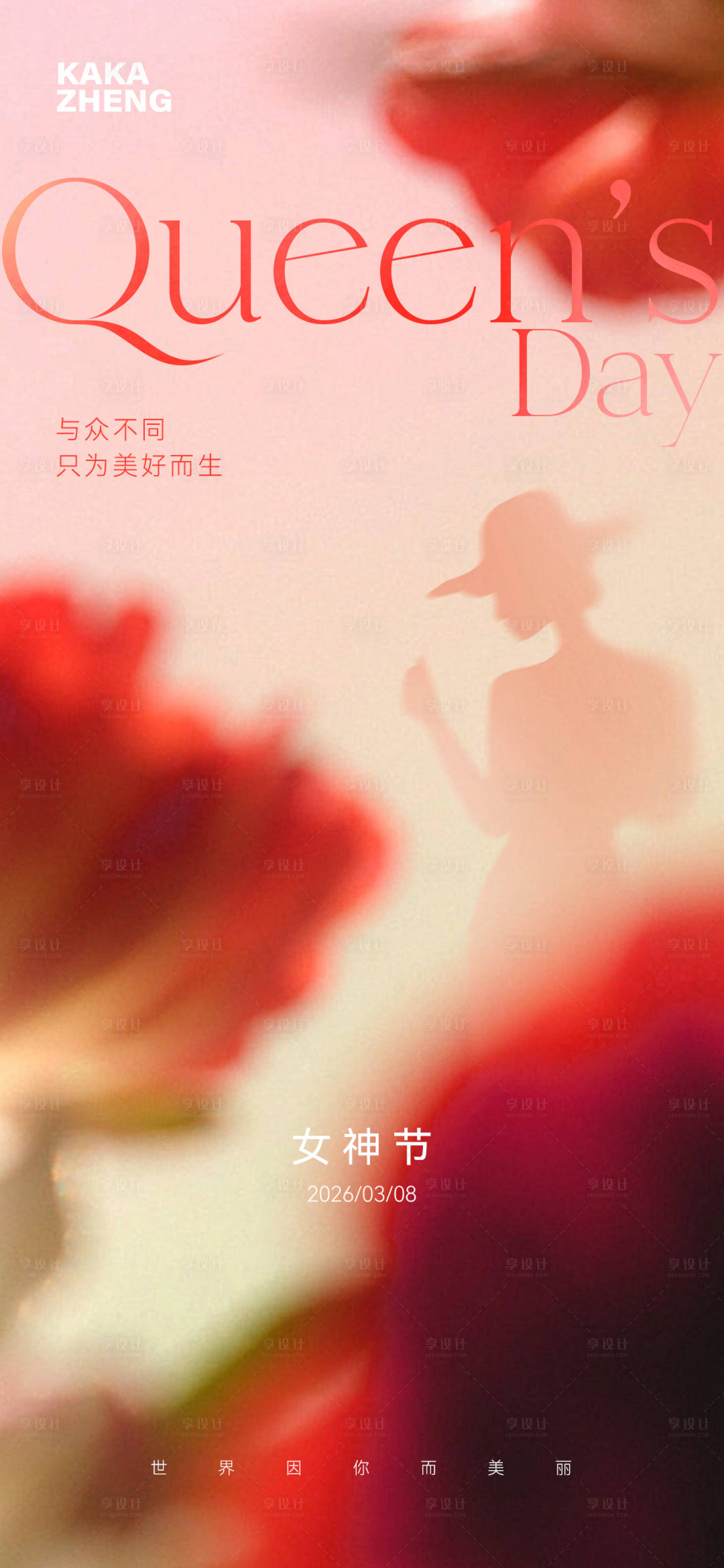 源文件下载【享设计】搜索编号：29630035653806337【女神节节日海报】