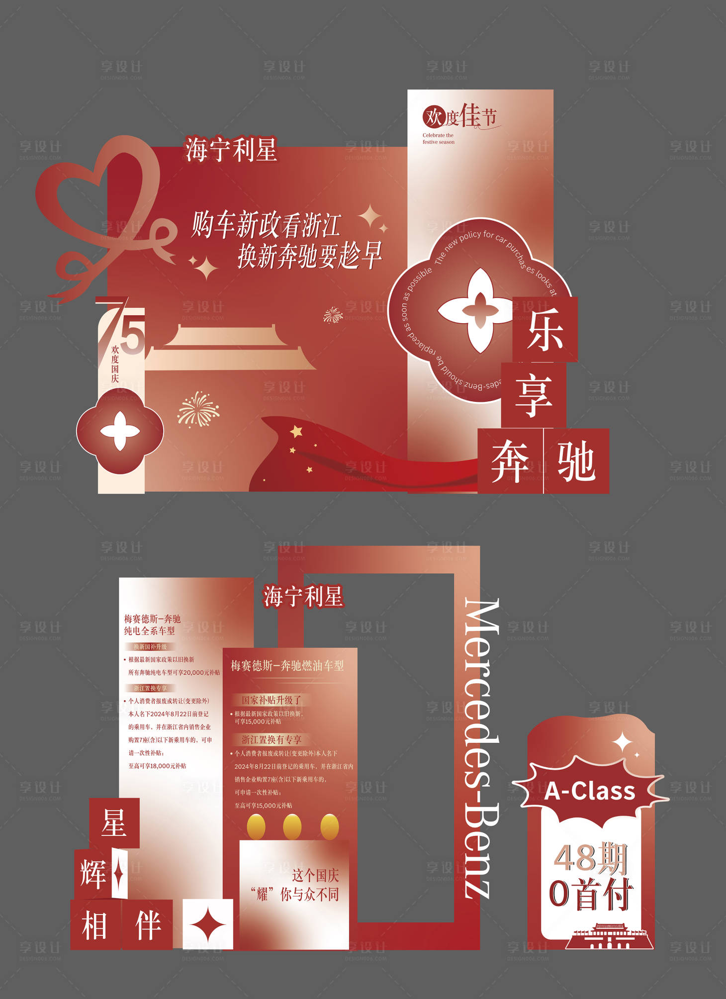 源文件下载【享设计】搜索编号：70740036141385194【汽车节日美陈】