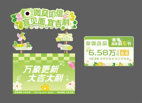 源文件下载【享设计】搜索编号：55540035705847505【春季市集摊位车顶牌】