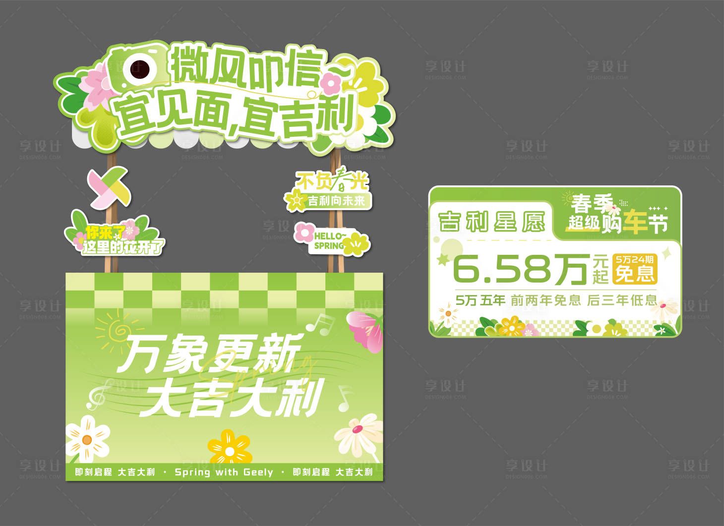 源文件下载【享设计】搜索编号：55540035705847505【春季市集摊位车顶牌】