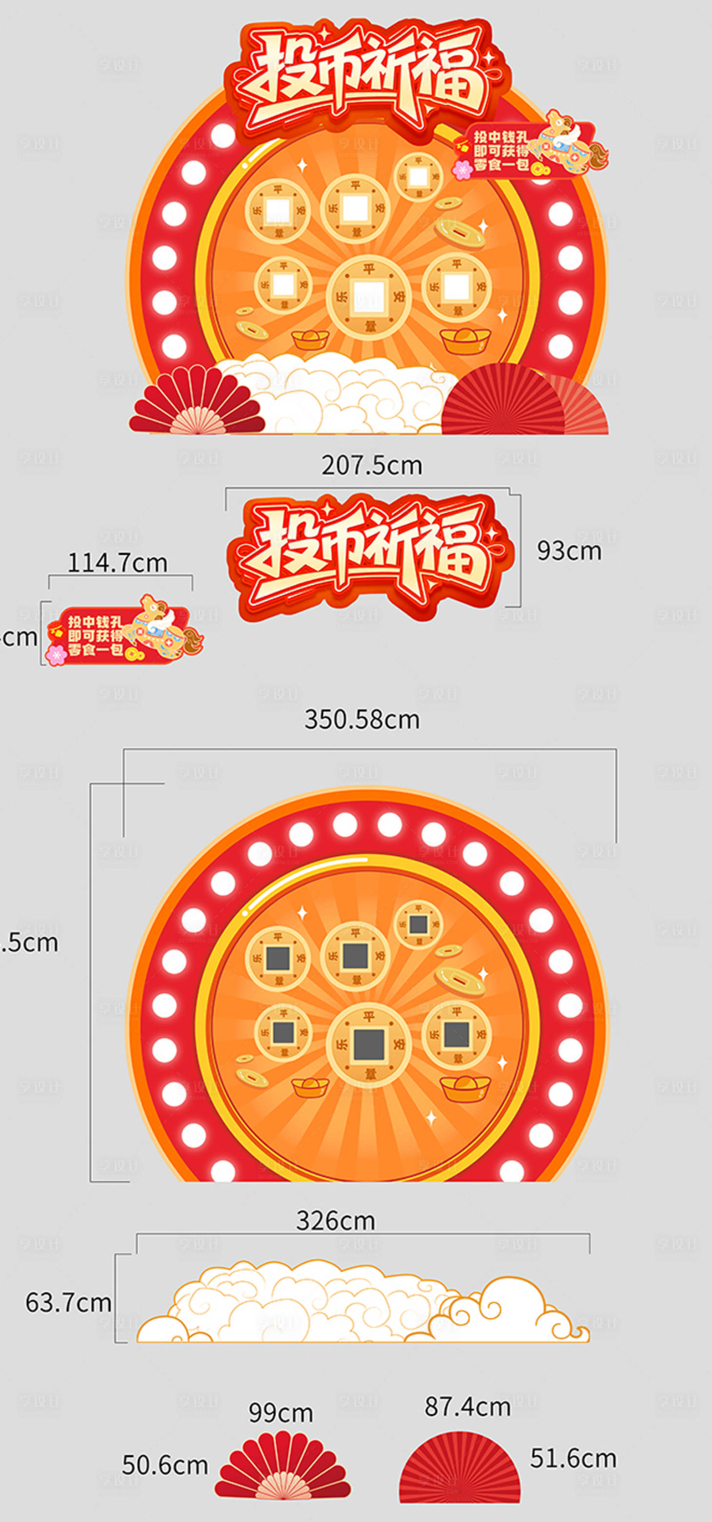 源文件下载【享设计】搜索编号：58230035696078393【家庭日年会投币沙包游戏制作文件】