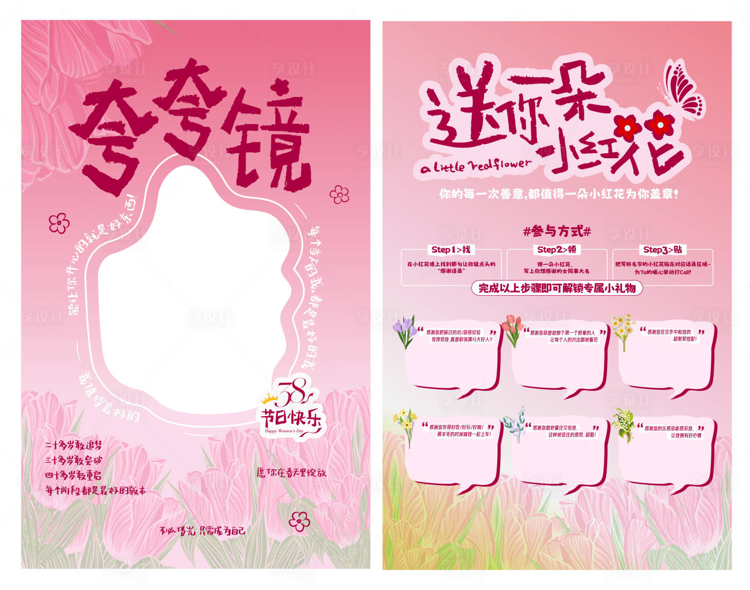 源文件下载【享设计】搜索编号：20580035675932571【三八女神节 】