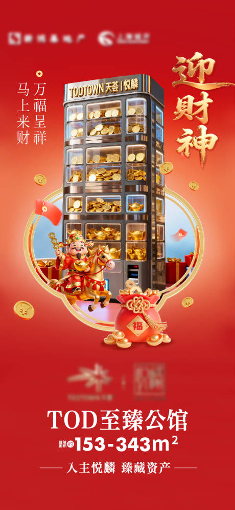 源文件下载【享设计】搜索编号：54850035930081848【商办迎财神海报】