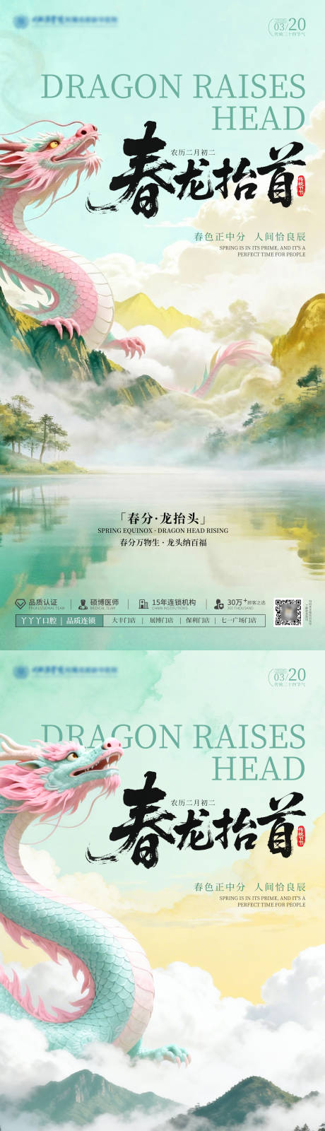 源文件下载【享设计】搜索编号：45060035766041328【春分龙抬头简约意境海报】