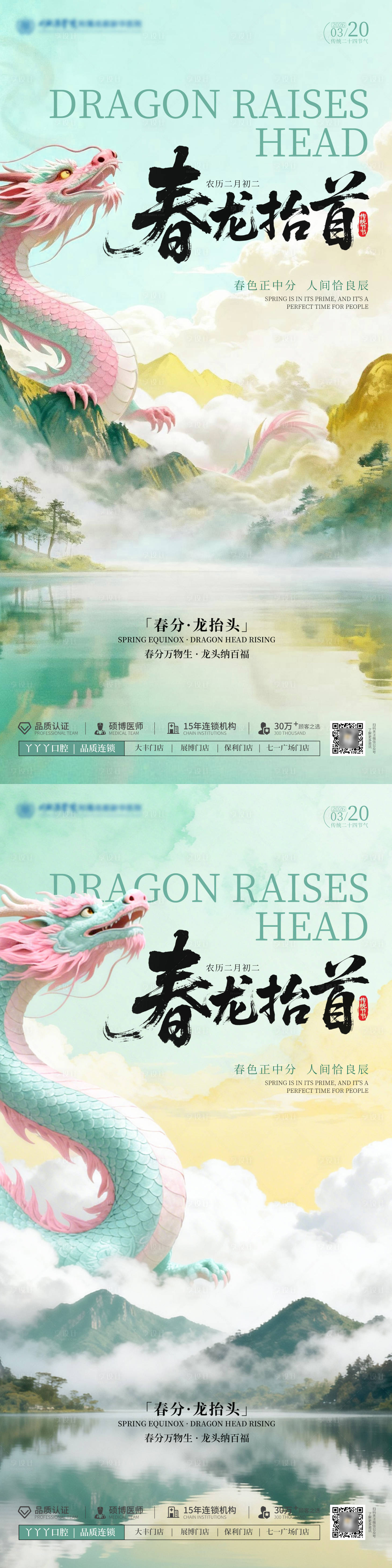 源文件下载【享设计】搜索编号：45060035766041328【春分龙抬头简约意境海报】