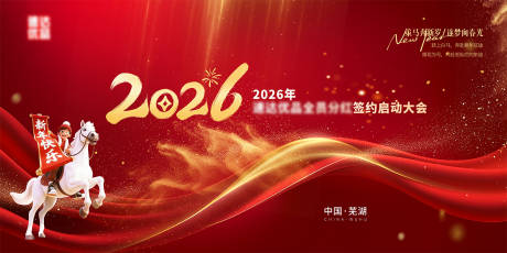 源文件下载【享设计】搜索编号：35290035960924058【2026新年背景板】