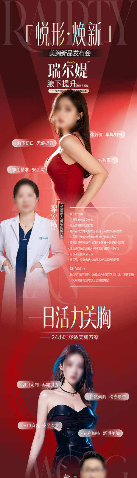 源文件下载【享设计】搜索编号：67680036043122350【整形美容海报瘦身丰胸】
