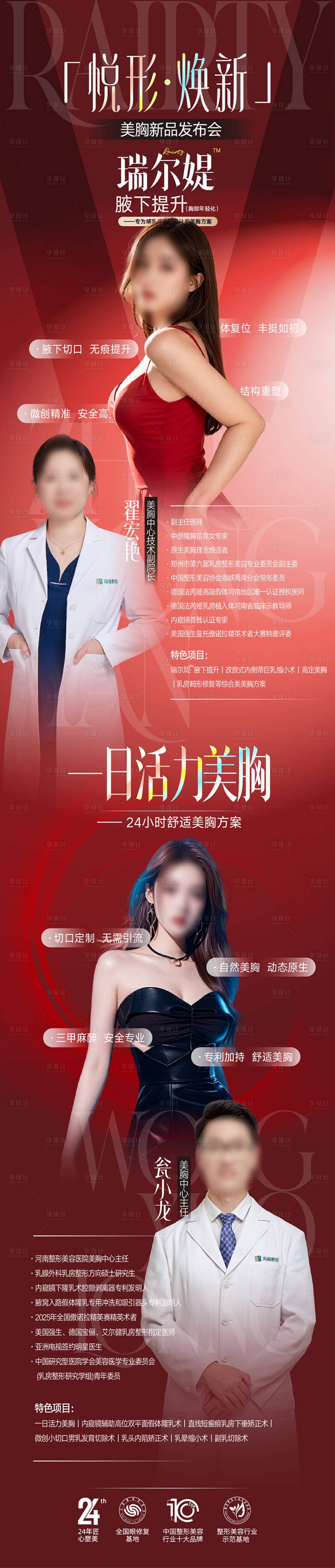 源文件下载【享设计】搜索编号：67680036043122350【整形美容海报瘦身丰胸】