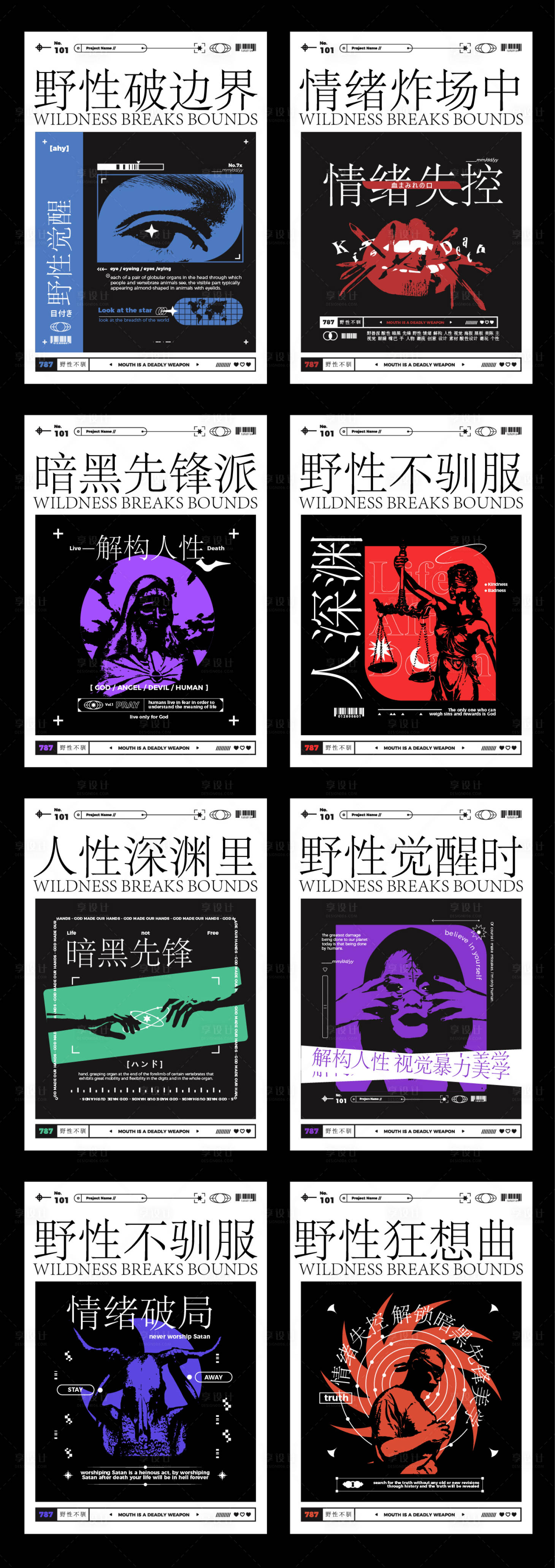 源文件下载【享设计】搜索编号：18150036071489219【野兽派暗黑先锋创意野性觉醒酸性海报】