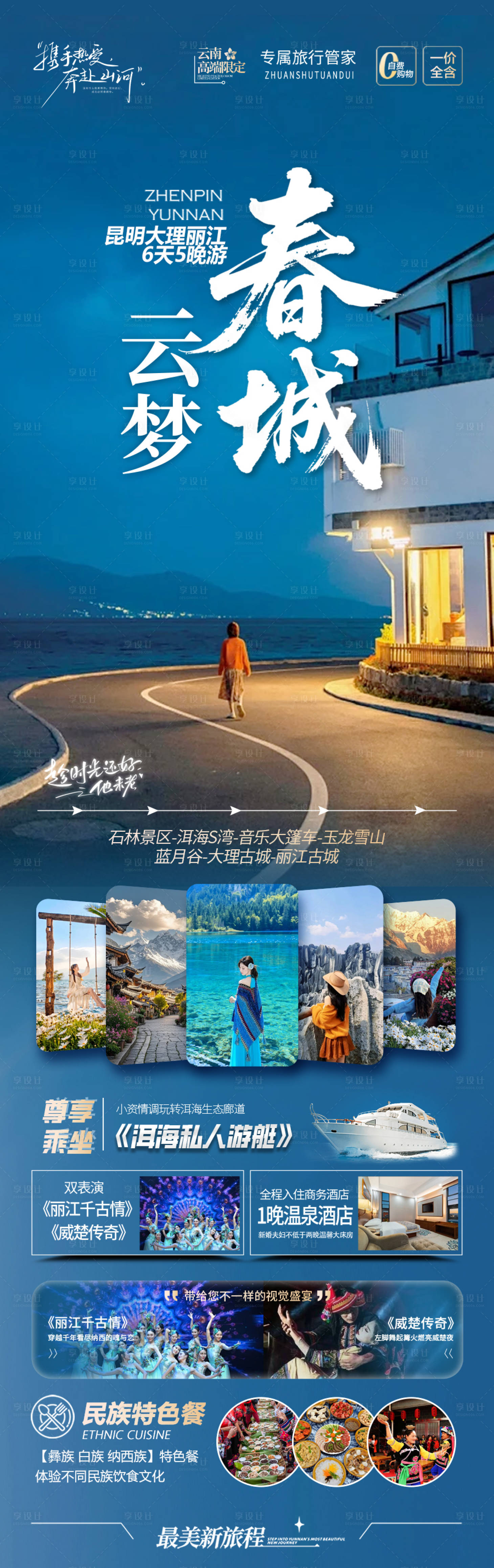 源文件下载【享设计】搜索编号：66170035909155951【云梦春城  】