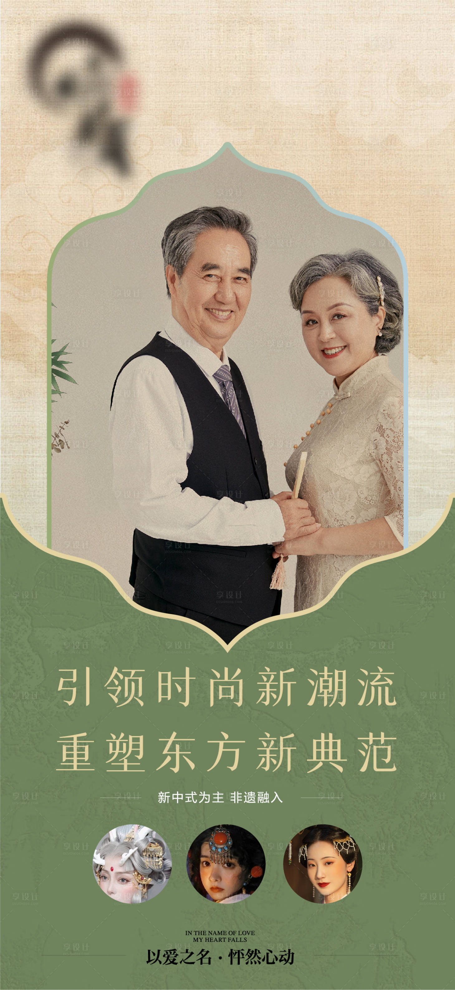 源文件下载【享设计】搜索编号：86740035615126394【新中式印象海报（EPS用AI打开）】