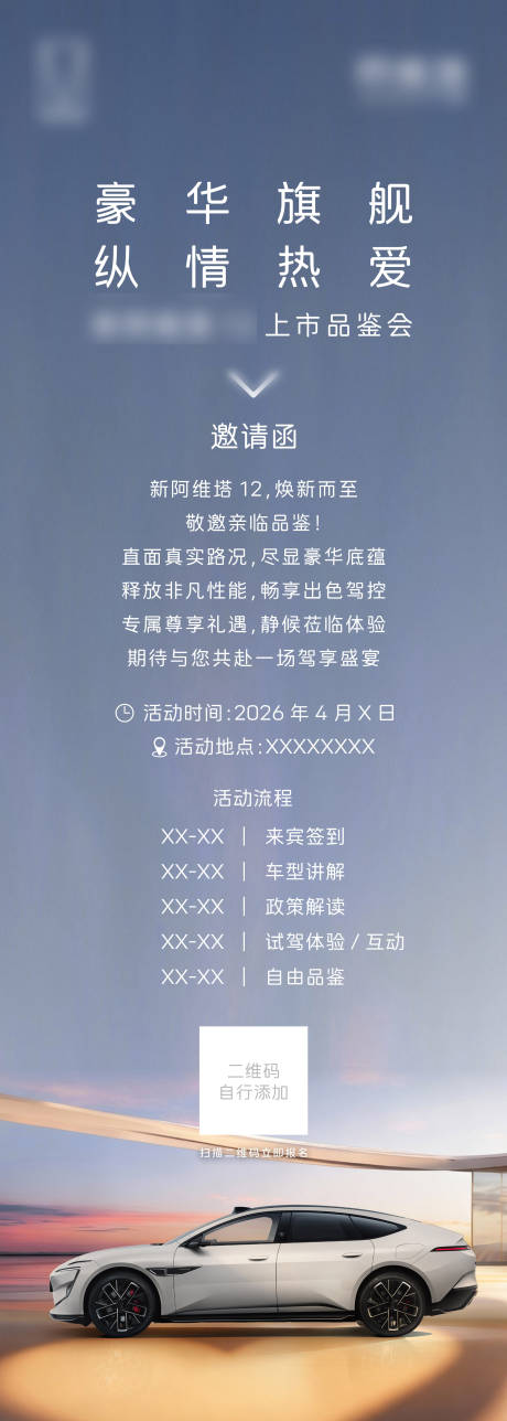 源文件下载【享设计】搜索编号：25530036024896140【预热海报 】
