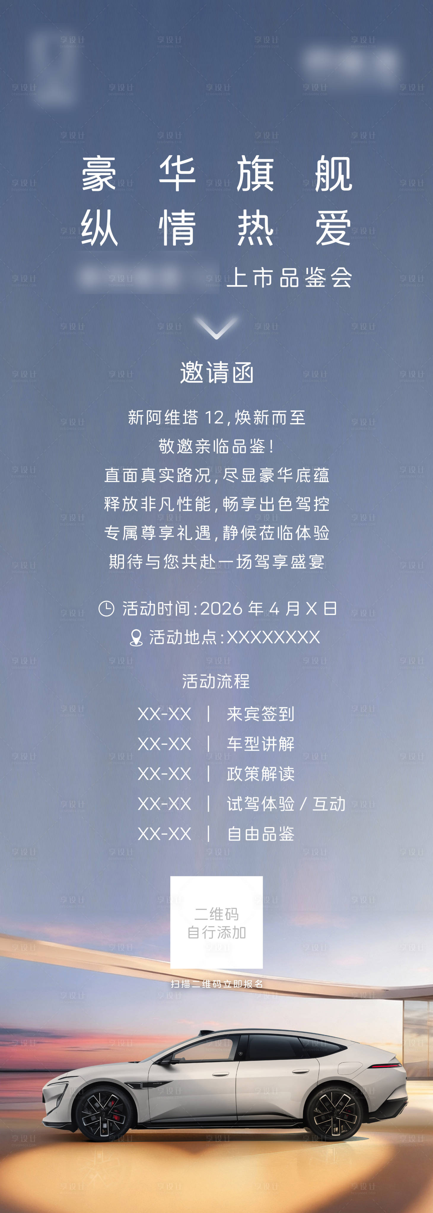 源文件下载【享设计】搜索编号：25530036024896140【预热海报 】